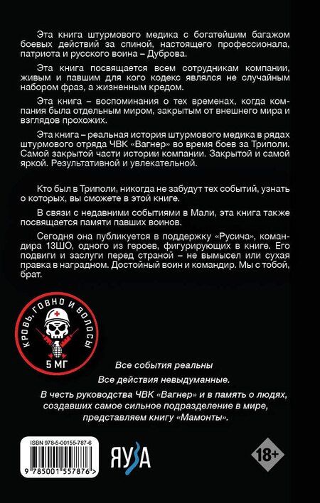 Фотография книги "Дубров: Мамонты"