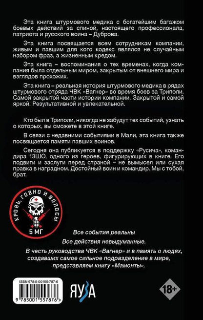 Фотография книги "Дубров: Мамонты"
