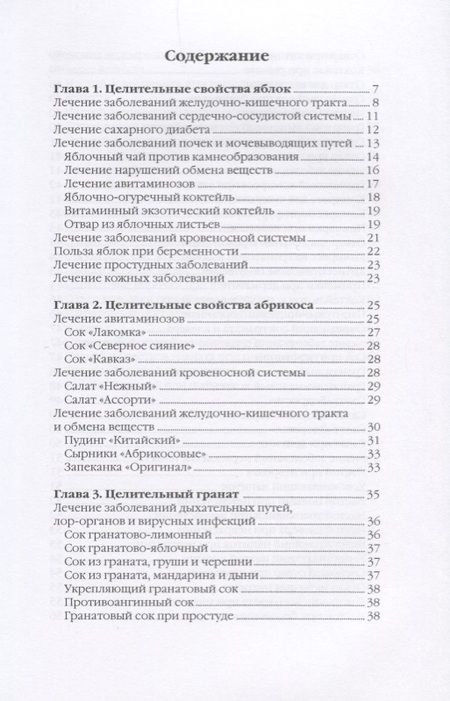 Фотография книги "Дубровин: Лечение фруктами."