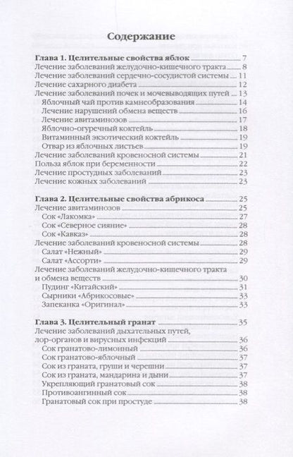 Фотография книги "Дубровин: Лечение фруктами."