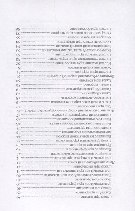 Фотография книги "Дубровин: Лечение фруктами."