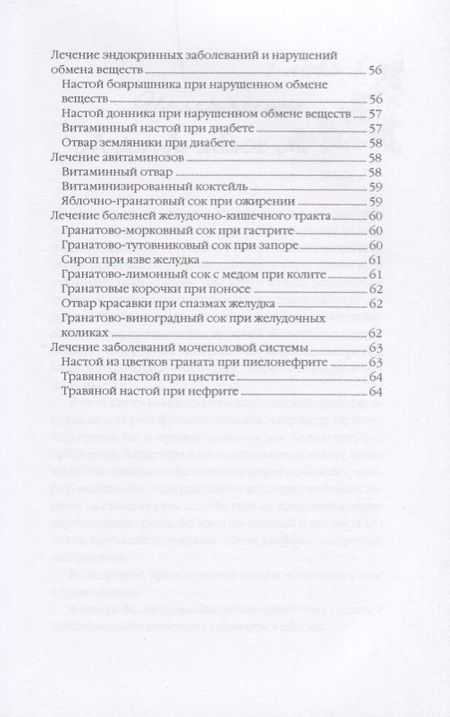 Фотография книги "Дубровин: Лечение фруктами."