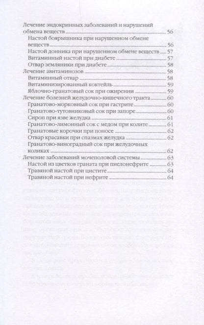 Фотография книги "Дубровин: Лечение фруктами."