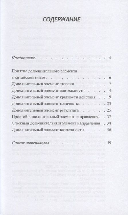 Фотография книги "Дубровская КристинаДополнительный элемент в китайском предложении (комплект из 2 книг)"