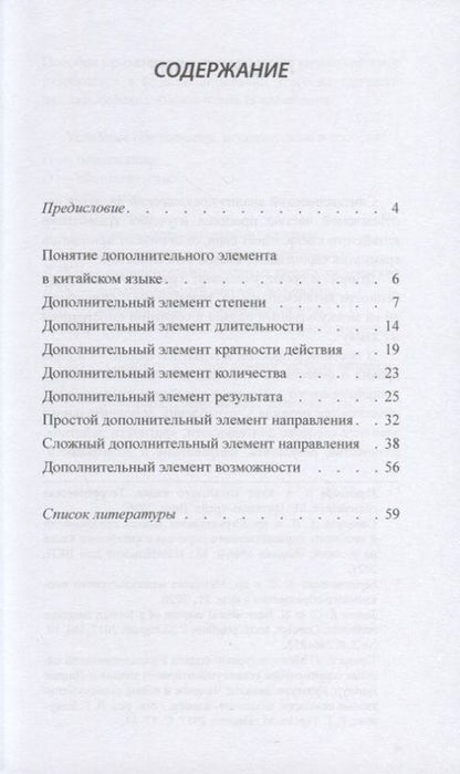 Фотография книги "Дубровская КристинаДополнительный элемент в китайском предложении (комплект из 2 книг)"