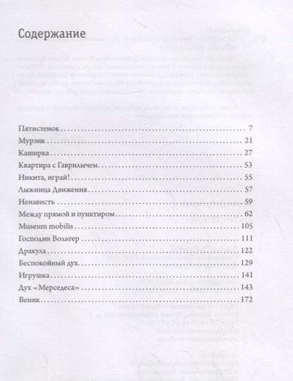 Фотография книги "Дубровская: Пятистенок"