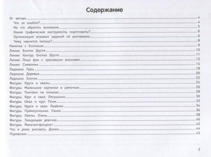 Фотография книги "Дубровская: Развивающий альбом для рисования. От 4 до 6 лет"