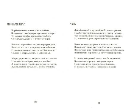 Фотография книги "Дучич: Тени на воде. Избранная лирика"