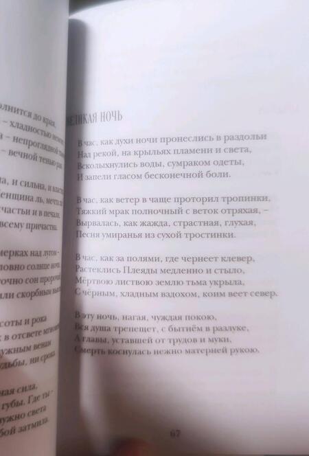 Фотография книги "Дучич: Тени на воде. Избранная лирика"