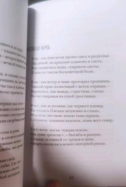 Фотография книги "Дучич: Тени на воде. Избранная лирика"