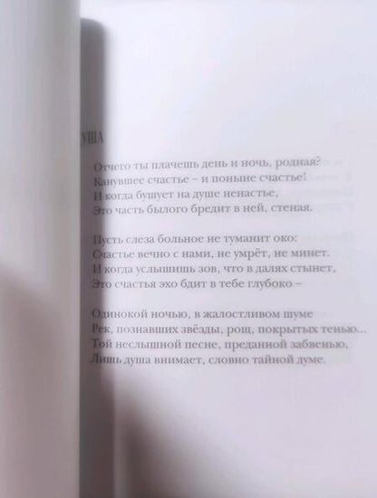 Фотография книги "Дучич: Тени на воде. Избранная лирика"