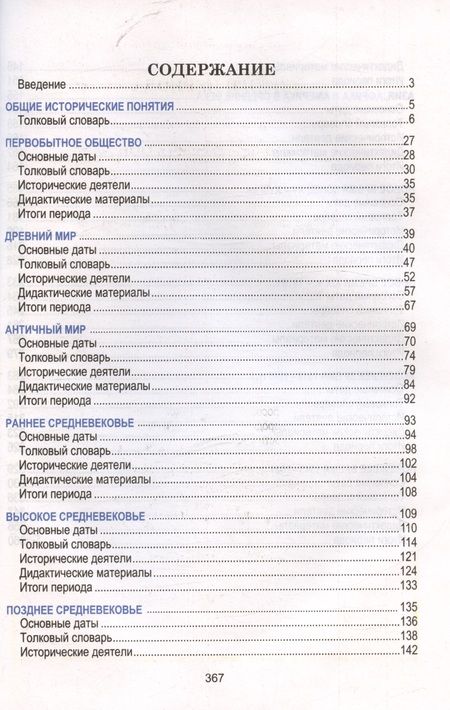 Фотография книги "Дуда, Аксенова: Всемирная история. Наглядный школьный курс"