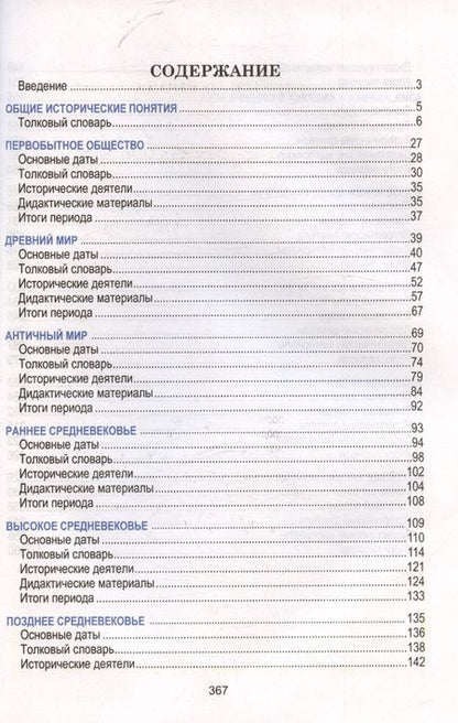 Фотография книги "Дуда, Аксенова: Всемирная история. Наглядный школьный курс"