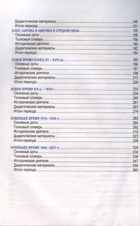 Фотография книги "Дуда, Аксенова: Всемирная история. Наглядный школьный курс"