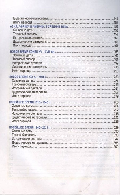 Фотография книги "Дуда, Аксенова: Всемирная история. Наглядный школьный курс"