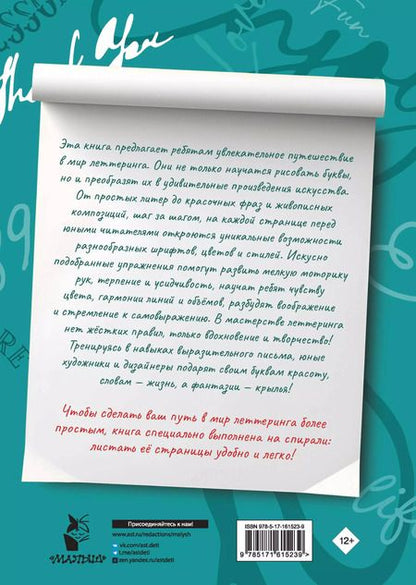 Фотография книги "Дудас, Шибко: Леттеринг от А до Я. Прописи и шаблоны"