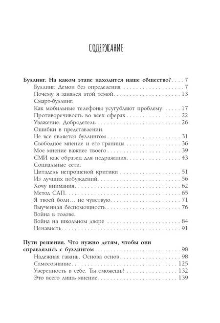 Фотография книги "Дуддек: Будь сильным как лев. Как родителям научить своих детей противостоять буллингу"