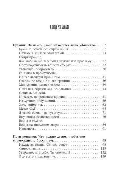 Фотография книги "Дуддек: Будь сильным как лев. Как родителям научить своих детей противостоять буллингу"