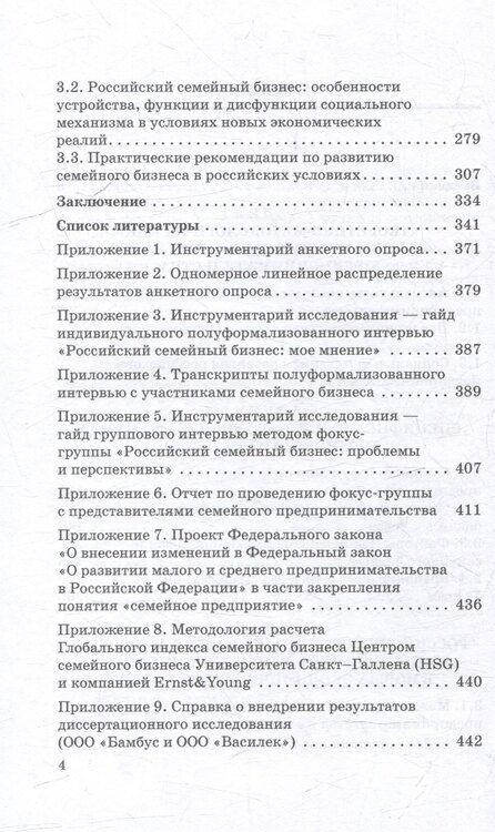 Фотография книги "Дудина, Осипов, Сазонова: Семейное предпринимательство в современной России: проблемы и перспективы: Монография"