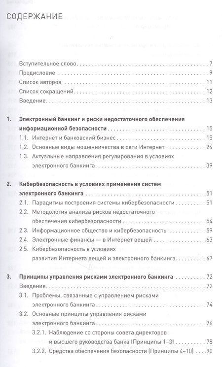 Фотография книги "Дудка, Ревенков, Сычев: Безопасность электронного банкинга"