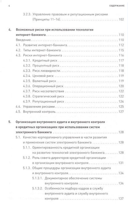 Фотография книги "Дудка, Ревенков, Сычев: Безопасность электронного банкинга"