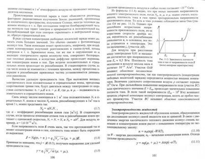 Фотография книги "Дудкин, Ким: Электротехническое материаловедение. Учебное пособие"