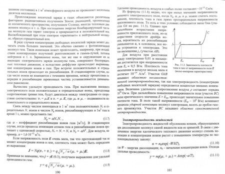 Фотография книги "Дудкин, Ким: Электротехническое материаловедение. Учебное пособие"