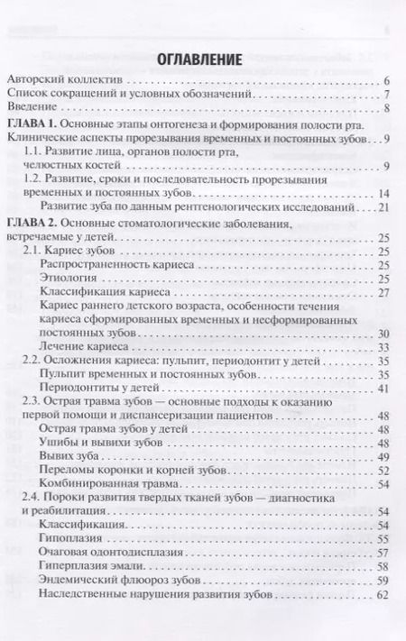 Фотография книги "Дудник, Дыбов, Козлитина: Стоматология детского возраста. Учебное пособие"
