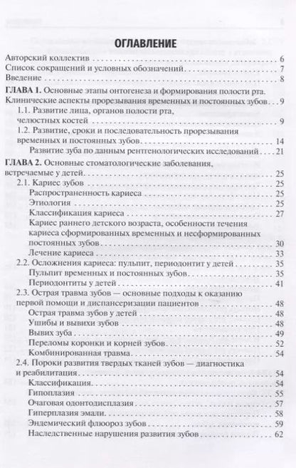 Фотография книги "Дудник, Дыбов, Козлитина: Стоматология детского возраста. Учебное пособие"