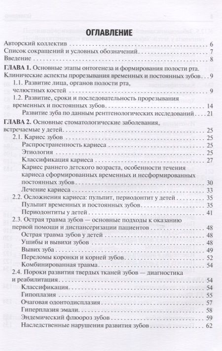 Фотография книги "Дудник, Дыбов, Козлитина: Стоматология детского возраста. Учебное пособие"