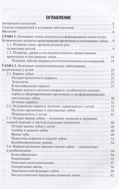 Фотография книги "Дудник, Дыбов, Козлитина: Стоматология детского возраста. Учебное пособие"