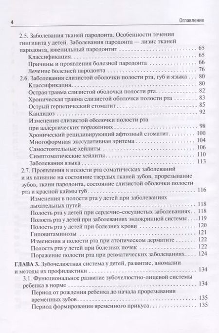 Фотография книги "Дудник, Дыбов, Козлитина: Стоматология детского возраста. Учебное пособие"