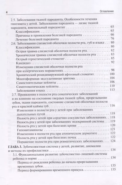 Фотография книги "Дудник, Дыбов, Козлитина: Стоматология детского возраста. Учебное пособие"