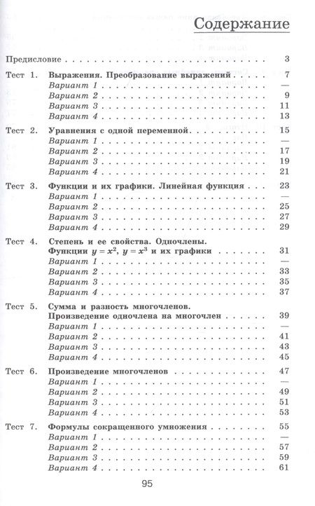 Фотография книги "Дудницын, Кронгауз: Алгебра. Тематические тесты. 7 класс"