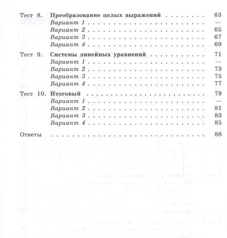 Фотография книги "Дудницын, Кронгауз: Алгебра. Тематические тесты. 7 класс"