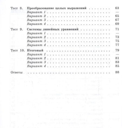 Фотография книги "Дудницын, Кронгауз: Алгебра. Тематические тесты. 7 класс"
