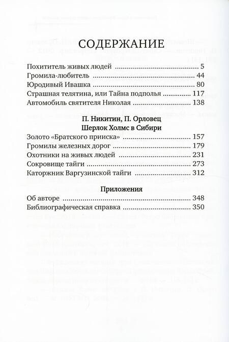 Фотография книги "Дудоров-Орловец: Приключения Карла Фрейберга, короля русских сыщиков"