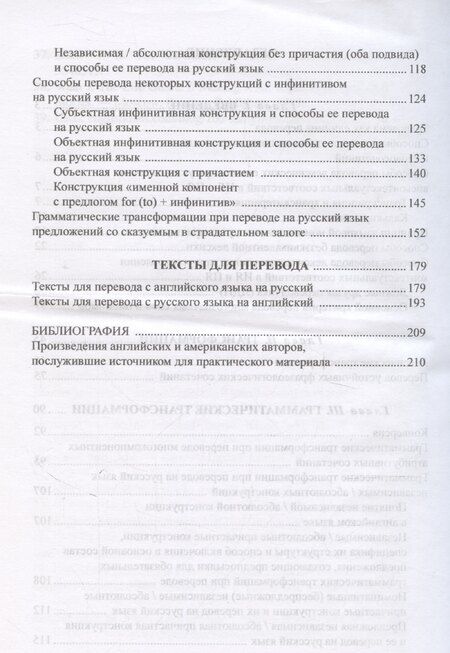 Фотография книги "Дудорова, Дудорова: Фундаментальные основы теории и практики перевода. Межъязыковые соответствия на смысловом, грамматическом и стилистическом уровнях. На материале английского и русского языков: учебное пособие"