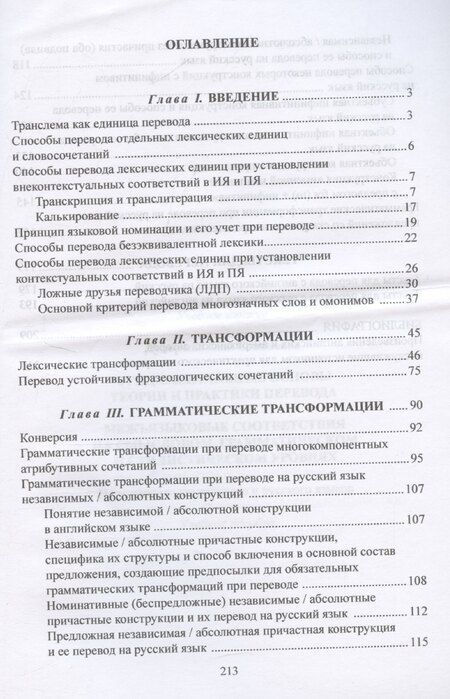 Фотография книги "Дудорова, Дудорова: Фундаментальные основы теории и практики перевода. Межъязыковые соответствия на смысловом, грамматическом и стилистическом уровнях. На материале английского и русского языков: учебное пособие"