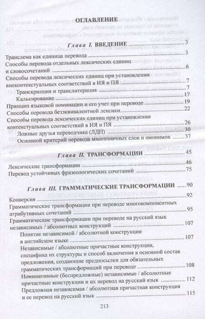 Фотография книги "Дудорова, Дудорова: Фундаментальные основы теории и практики перевода. Межъязыковые соответствия на смысловом, грамматическом и стилистическом уровнях. На материале английского и русского языков: учебное пособие"