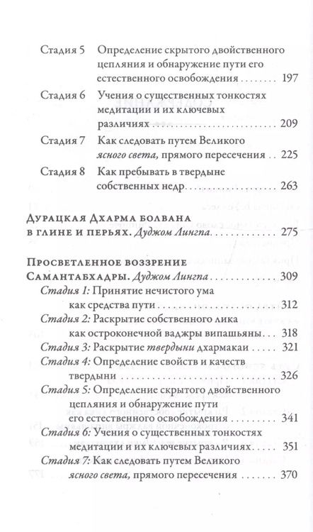 Фотография книги "Дуджом Лингпа: Сердце великого совершенства. Том 1. Провидческие откровения великого совершенства Дуджома Лингпы"