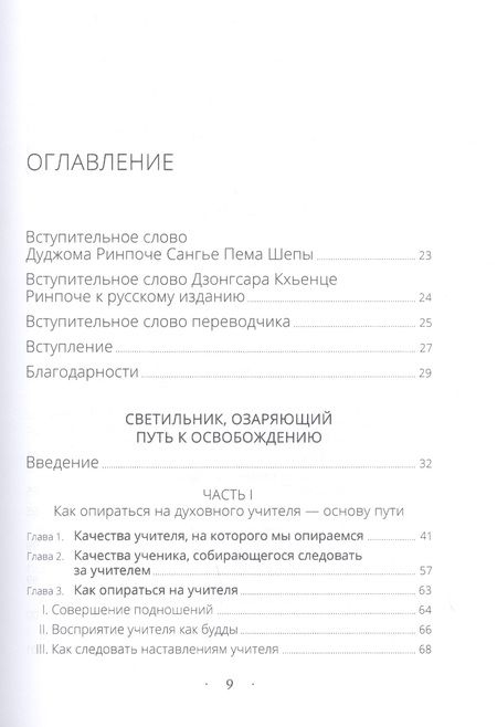 Фотография книги "Дуджом Ринпоче: Светильник, озаряющий путь к освобождению"