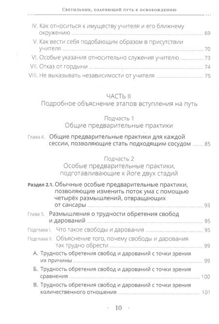 Фотография книги "Дуджом Ринпоче: Светильник, озаряющий путь к освобождению"