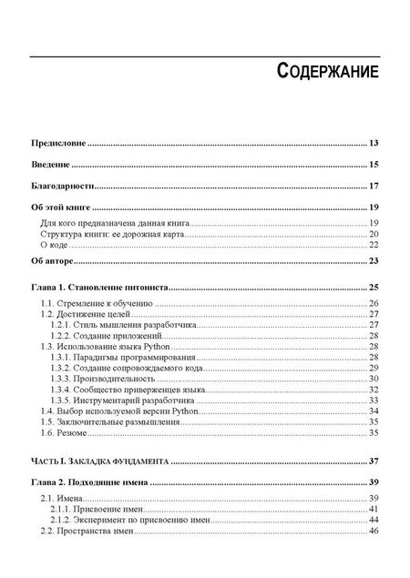 Фотография книги "Дуг Фаррелл: Python. Как стать профессионалом"