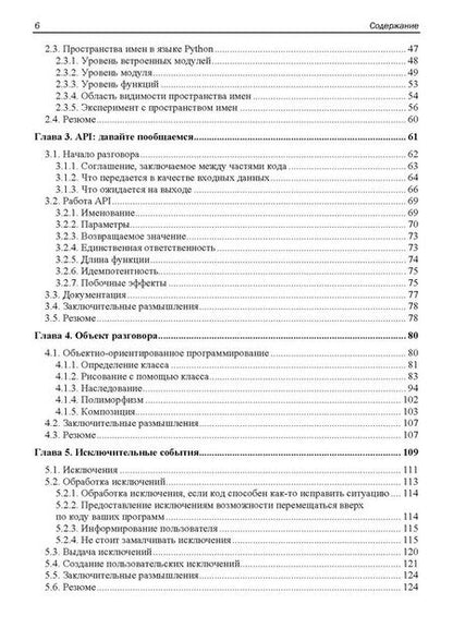 Фотография книги "Дуг Фаррелл: Python. Как стать профессионалом"