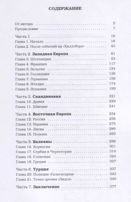 Фотография книги "Дуги Бримсон: Фанаты: Триумфальное шествие футбольных хулиганов по Европе"