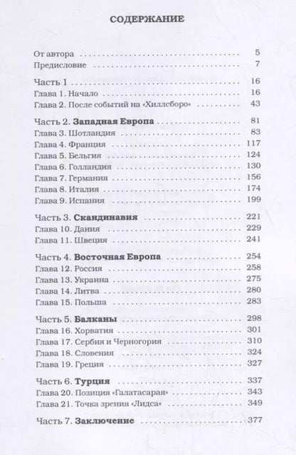 Фотография книги "Дуги Бримсон: Фанаты: Триумфальное шествие футбольных хулиганов по Европе"