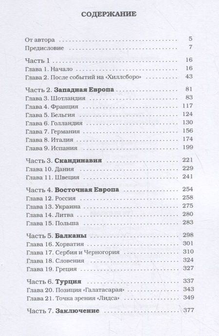 Фотография книги "Дуги Бримсон: Фанаты: Триумфальное шествие футбольных хулиганов по Европе"