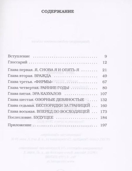Фотография книги "Дуги Бримсон: Марш хулиганов: Долбаное футбольное братство"
