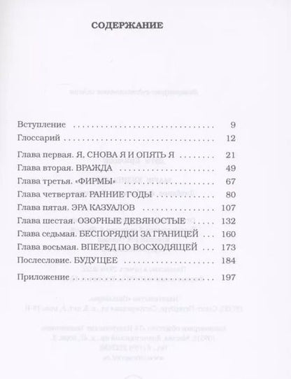 Фотография книги "Дуги Бримсон: Марш хулиганов: Долбаное футбольное братство"